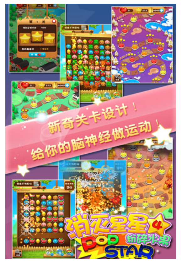 消灭星星4(真人PK版) 消灭星星4(真人PK版)