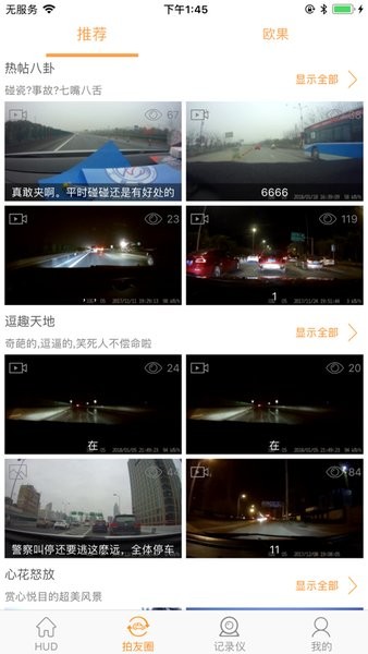 Ligohud欧果行车记录仪app
