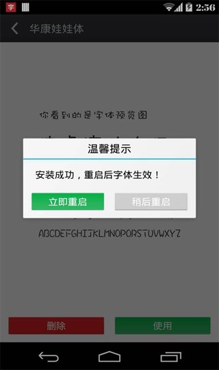 安卓字体大师 安卓字体大师