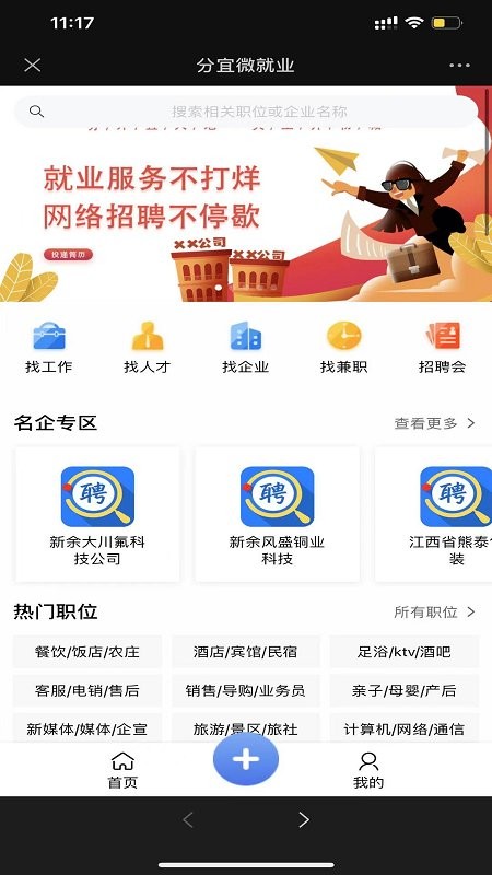分宜微就业app