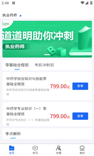 道道明课堂
