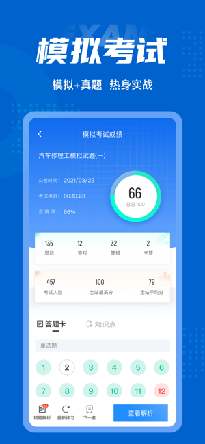 汽车修理工