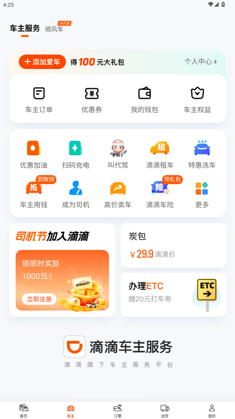 滴滴打车app官方 滴滴打车app官方