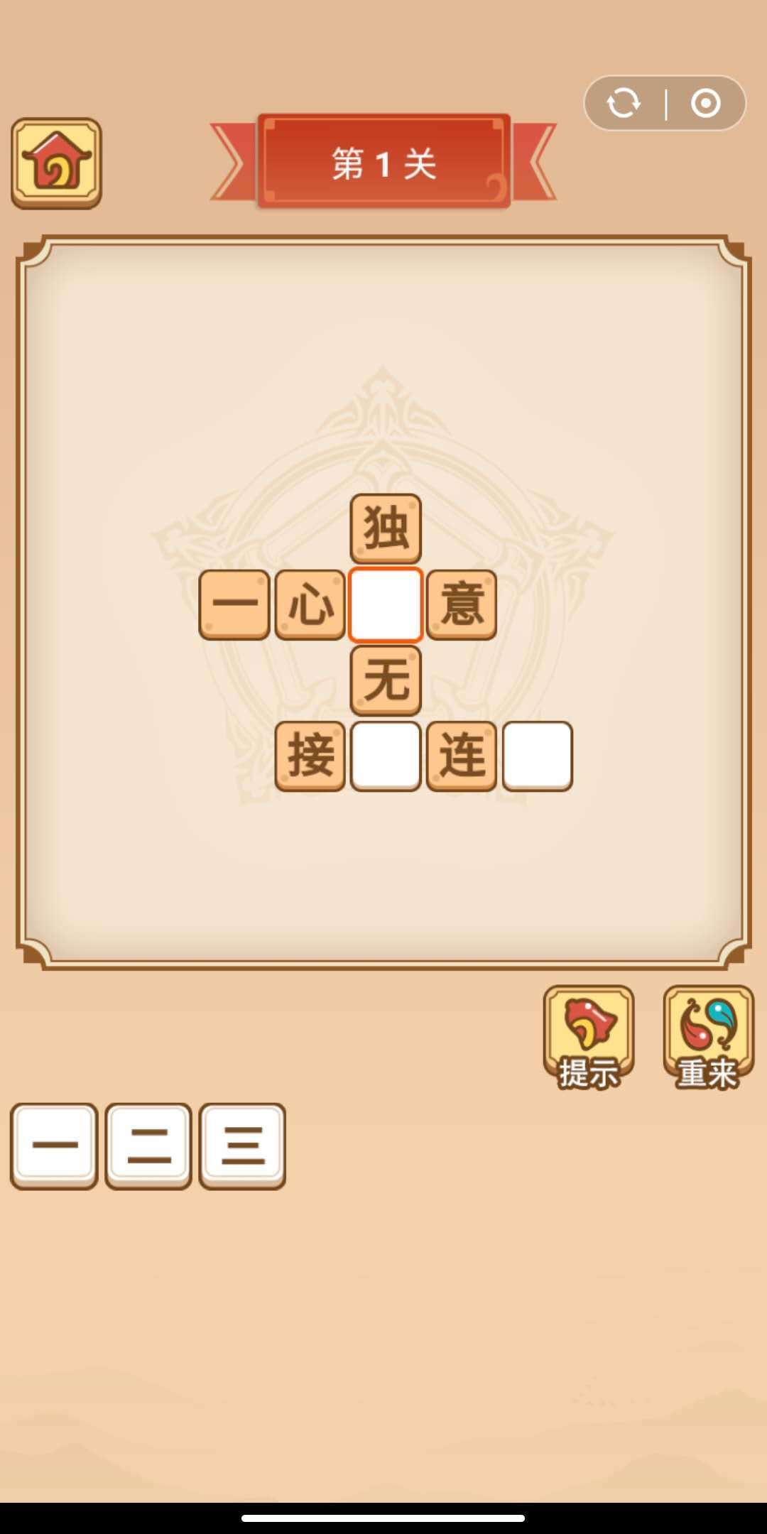 成语大官人 成语大官人