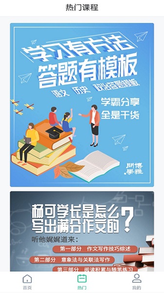 博雅问学教育