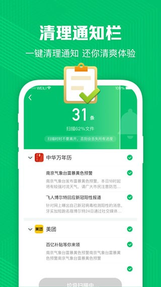 深度清理管家-一键清理
