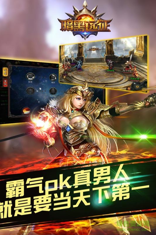 暗黑远征微信客户端