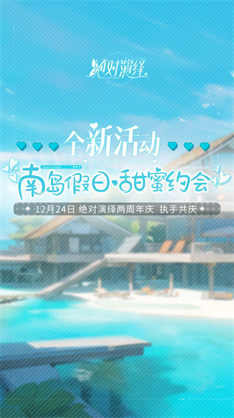 绝对演绎官服