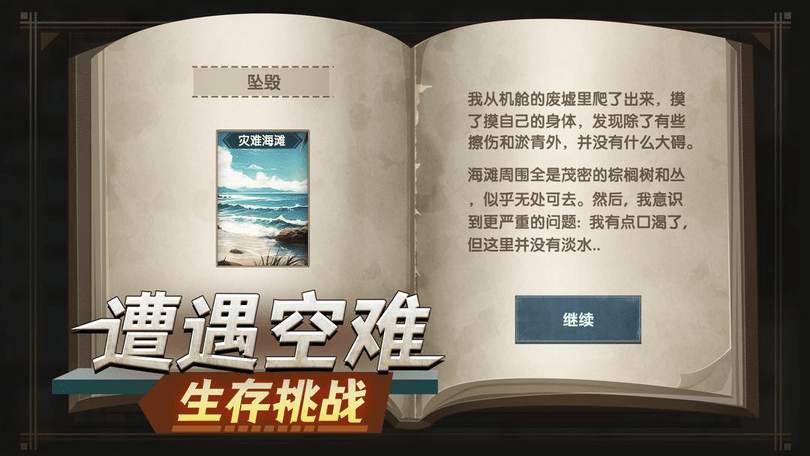 荒岛生存指南 荒岛生存指南