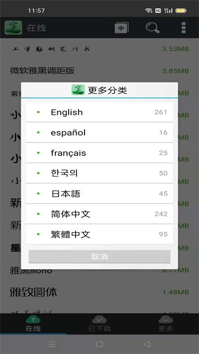 字体免费更换