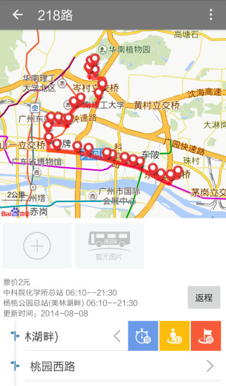 8684公交iPhone版