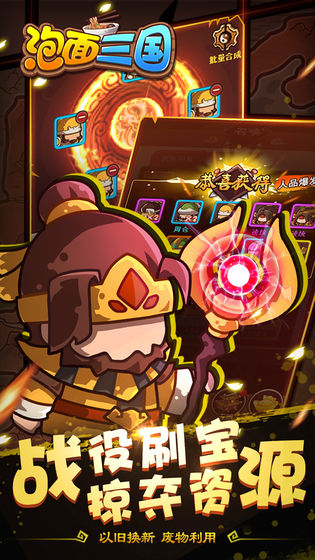 泡面三国 泡面三国