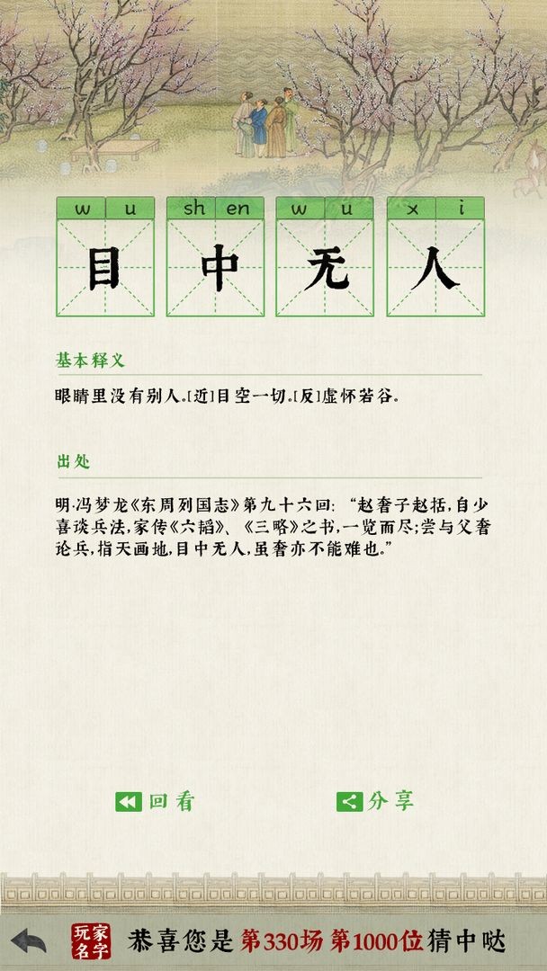 抖音日猜成语