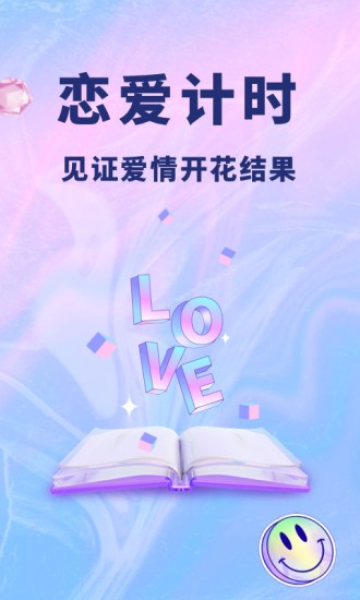 恋爱记录本制作app 恋爱记录本制作app