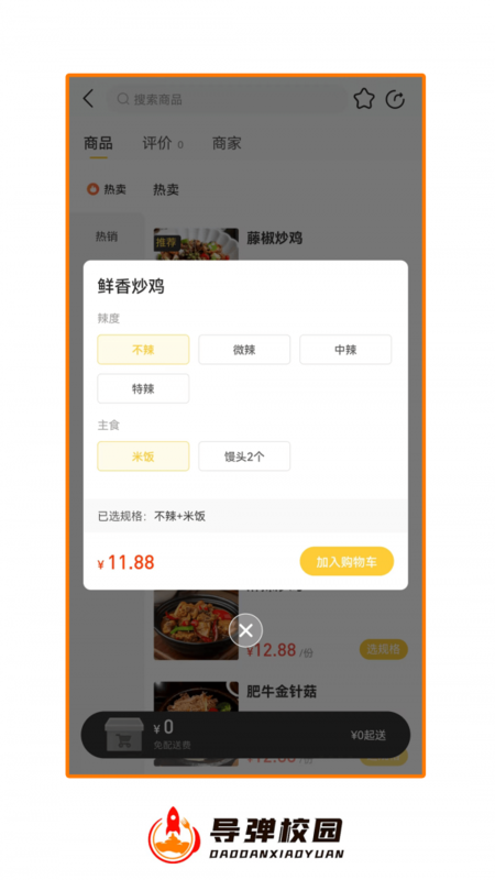 导弹校园app最新版