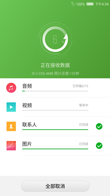 努比亚一键换机
