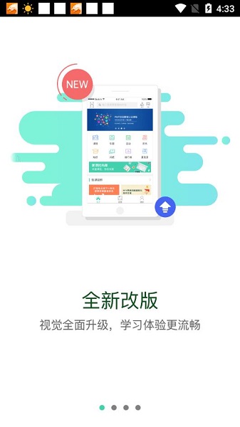 中国移动网上大学手机客户端