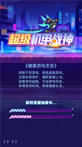 抖音超级机甲战神