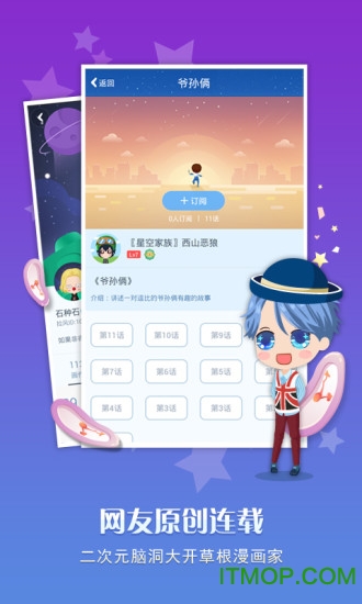 拉风漫画ios版