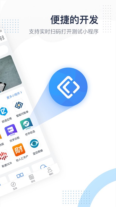 FinClip小程序开发