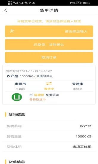 货担担承运app
