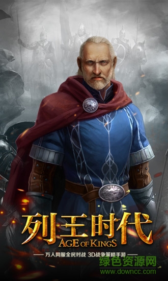 列王时代