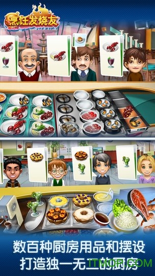 烹饪发烧友2022最新苹果版(Cooking Fever)