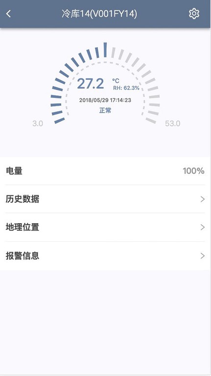智慧冷链