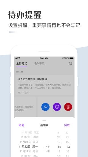 云笔记记事本 云笔记记事本