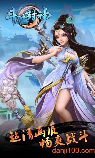 斗破封神