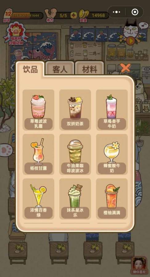 喵之茶物语