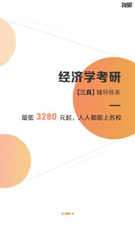 掌腾考研app(改名为掌成集训营)