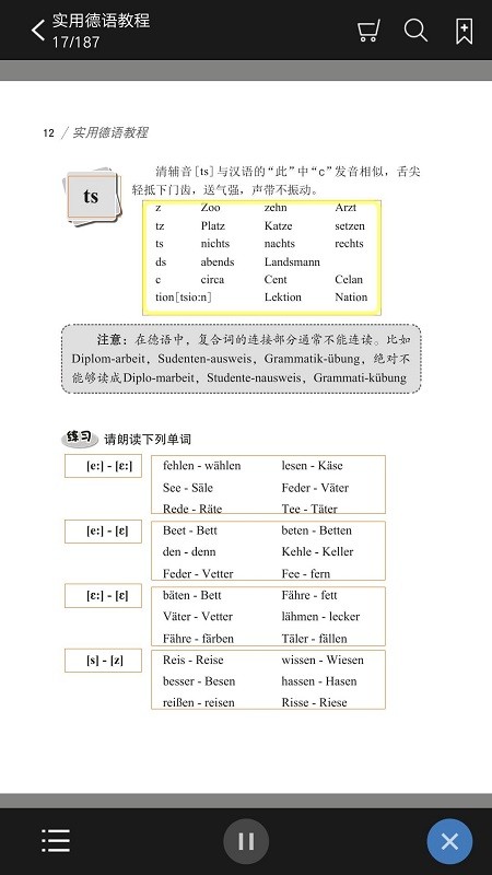 实用德语教程软件