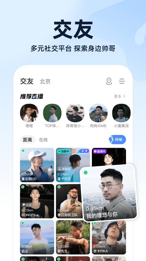 Blued app手机版