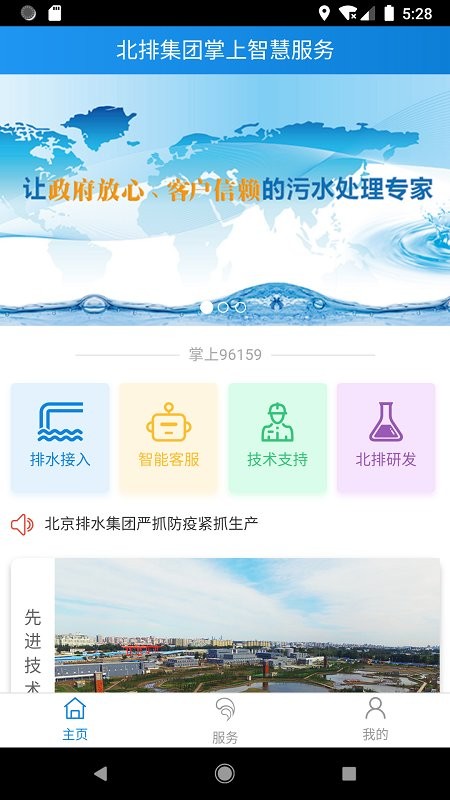 北排掌上智慧官方版