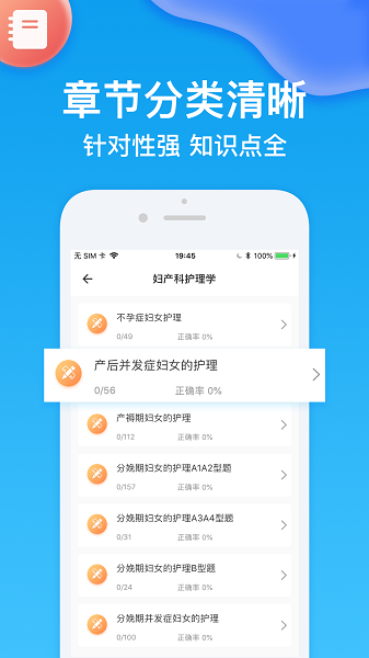 护师壹题库2022最新版