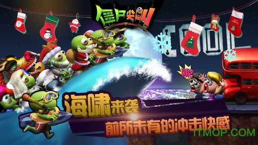 僵尸尖叫苹果版