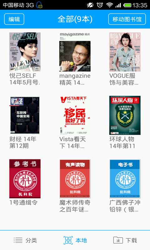 杭州科技职业技术学院移动图书馆