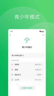 微信8.0.38版本手机