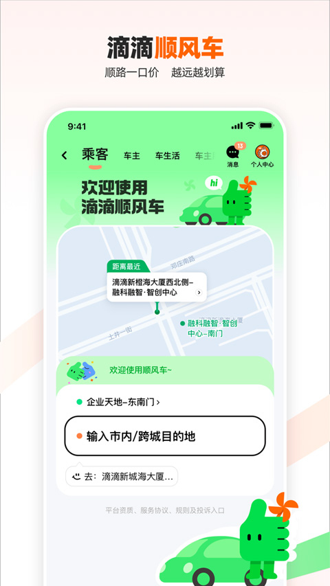 滴滴打车app官方 滴滴打车app官方