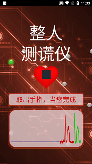 整人测谎仪 整人测谎仪