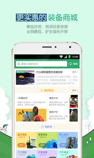 两步路户外助手 两步路户外助手