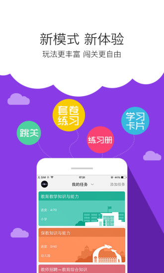 一起考教师pc版