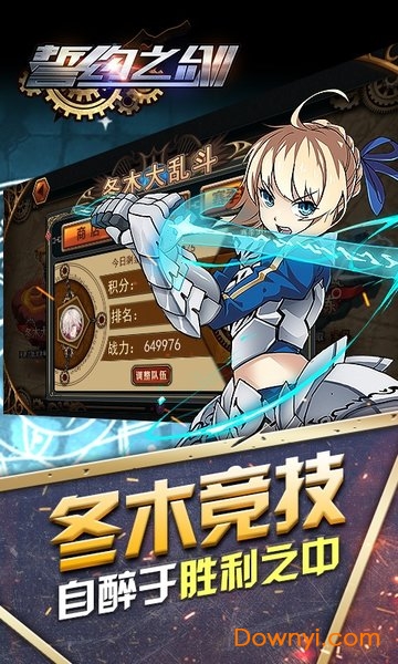 誓约之剑