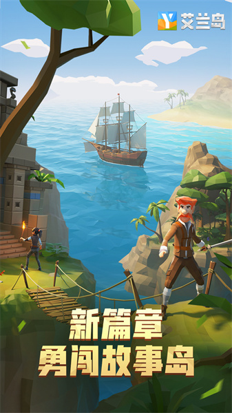 艾兰岛手游最新版