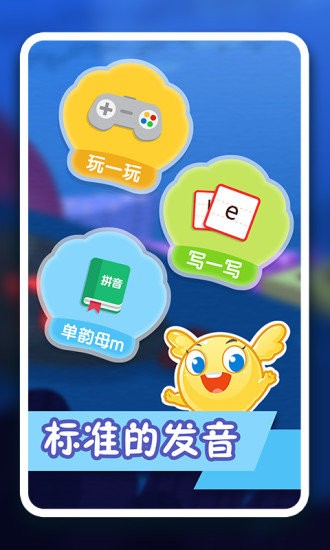 纷课幼小拼音手机版