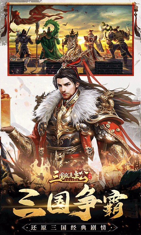三国我是主公