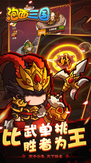泡面三国 泡面三国