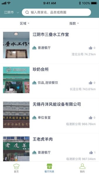 璜土智慧食安