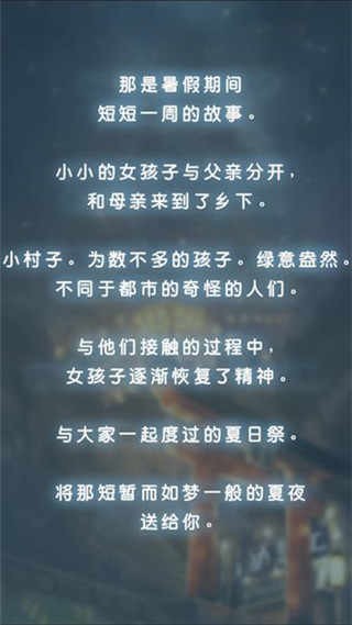 昭和夏祭り物語